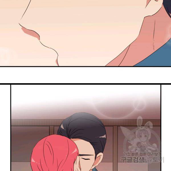 내 연애의 문제점 52화 21