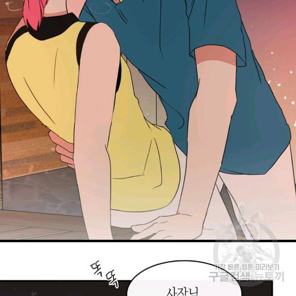 내 연애의 문제점 52화 28