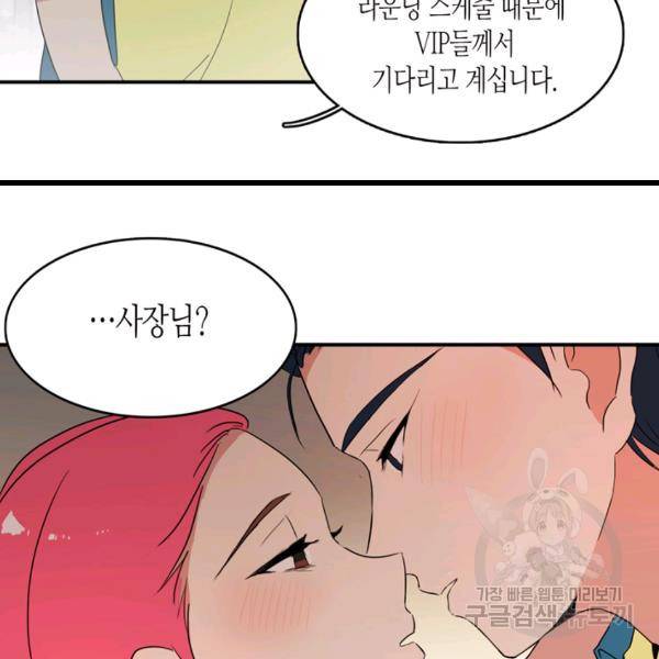 내 연애의 문제점 52화 30
