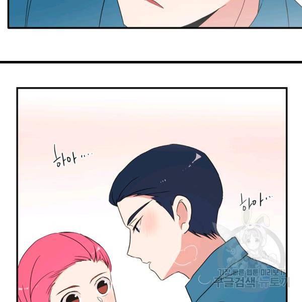 내 연애의 문제점 52화 33