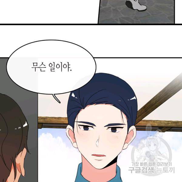 내 연애의 문제점 52화 36
