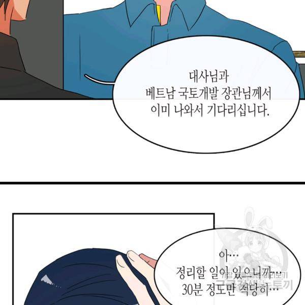 내 연애의 문제점 52화 37