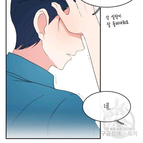 내 연애의 문제점 52화 38