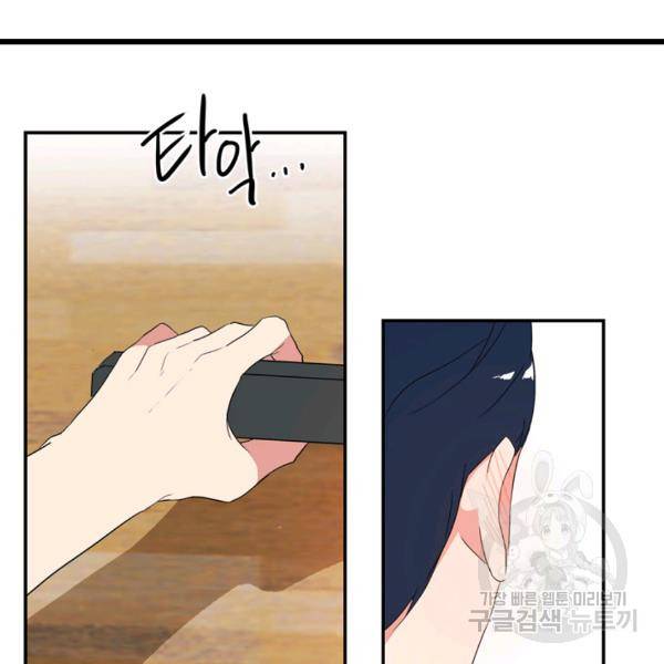내 연애의 문제점 52화 39