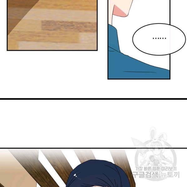 내 연애의 문제점 52화 40