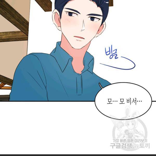 내 연애의 문제점 52화 41