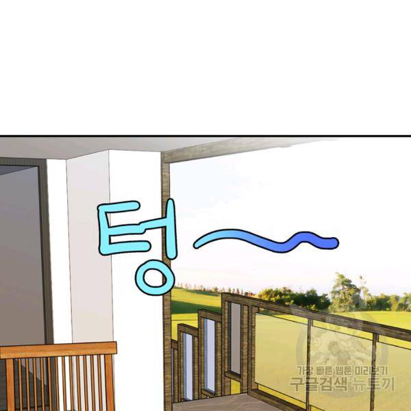 내 연애의 문제점 52화 42