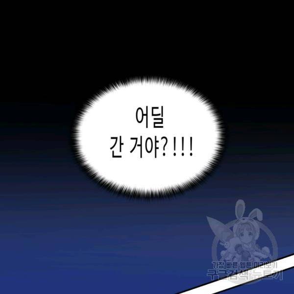 내 연애의 문제점 52화 45