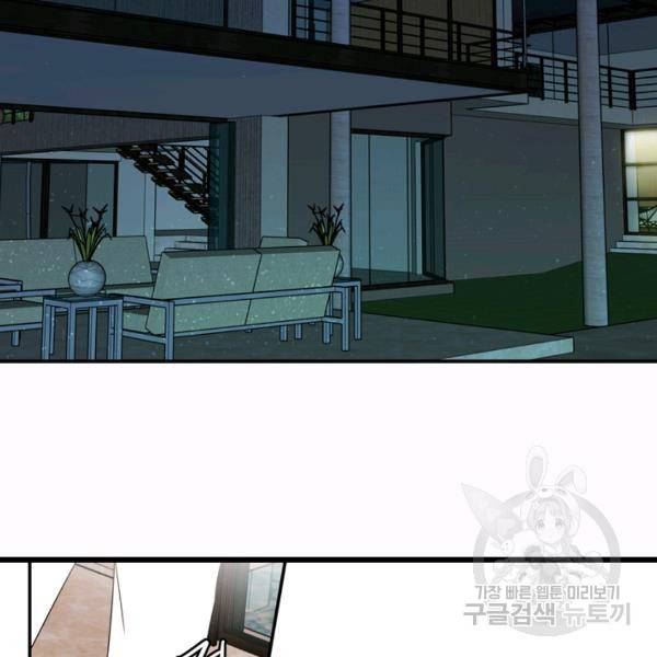 내 연애의 문제점 52화 47