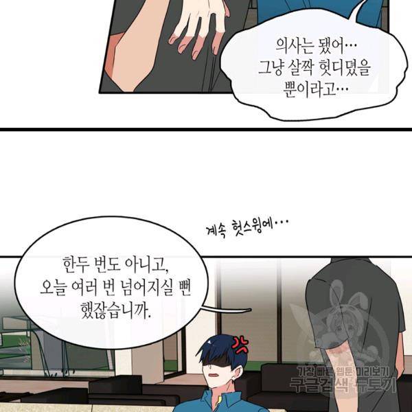 내 연애의 문제점 52화 49