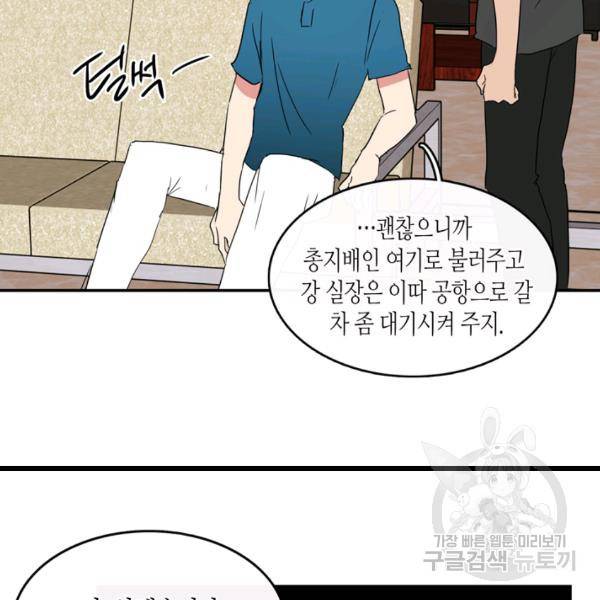 내 연애의 문제점 52화 50