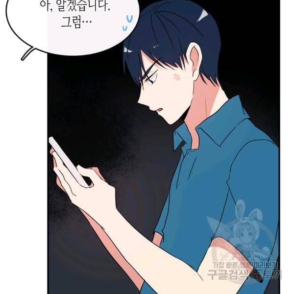 내 연애의 문제점 52화 51
