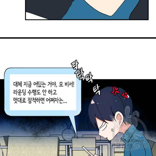 내 연애의 문제점 52화 52