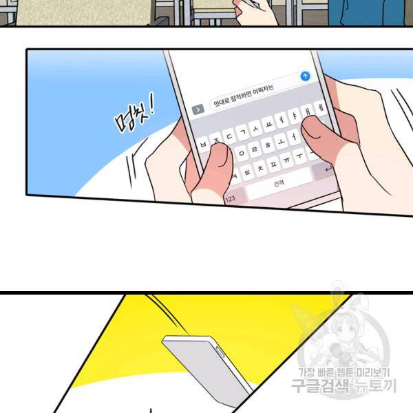 내 연애의 문제점 52화 53