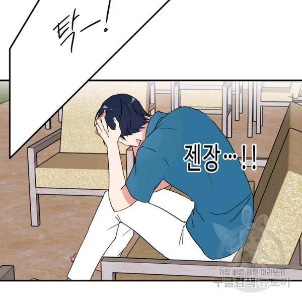내 연애의 문제점 52화 54