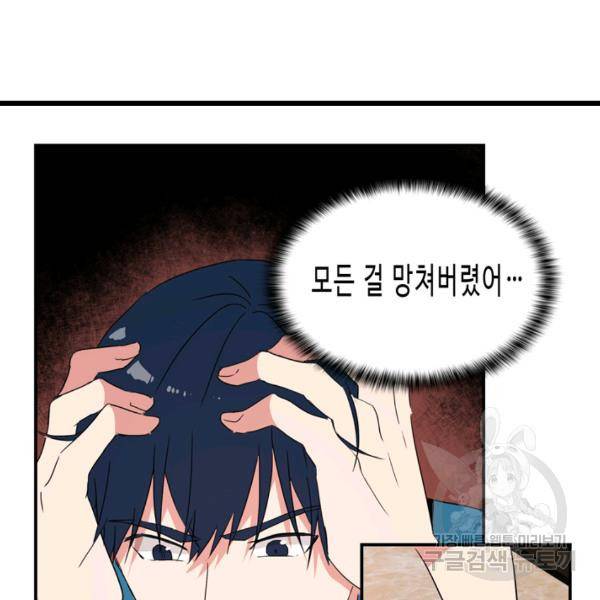 내 연애의 문제점 52화 55