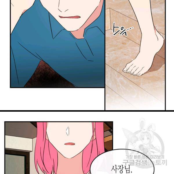 내 연애의 문제점 52화 56
