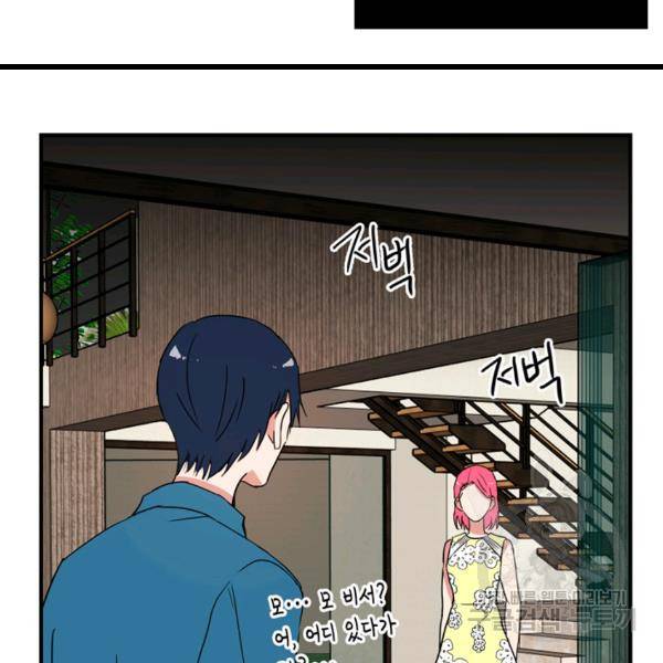 내 연애의 문제점 52화 58