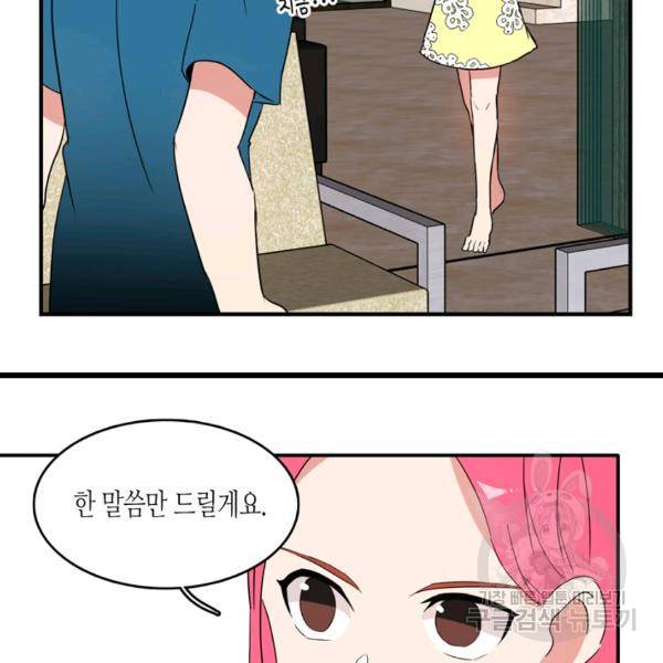 내 연애의 문제점 52화 59