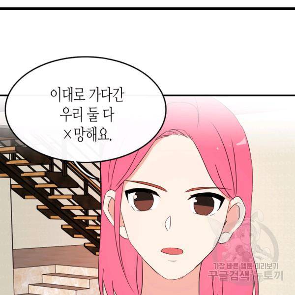 내 연애의 문제점 52화 61