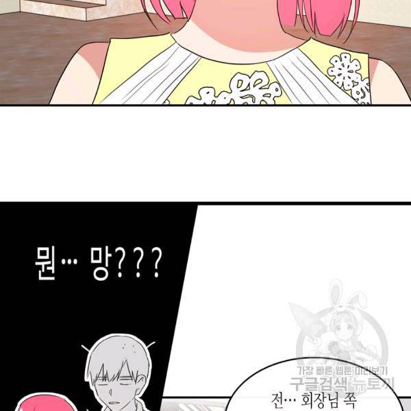 내 연애의 문제점 52화 62