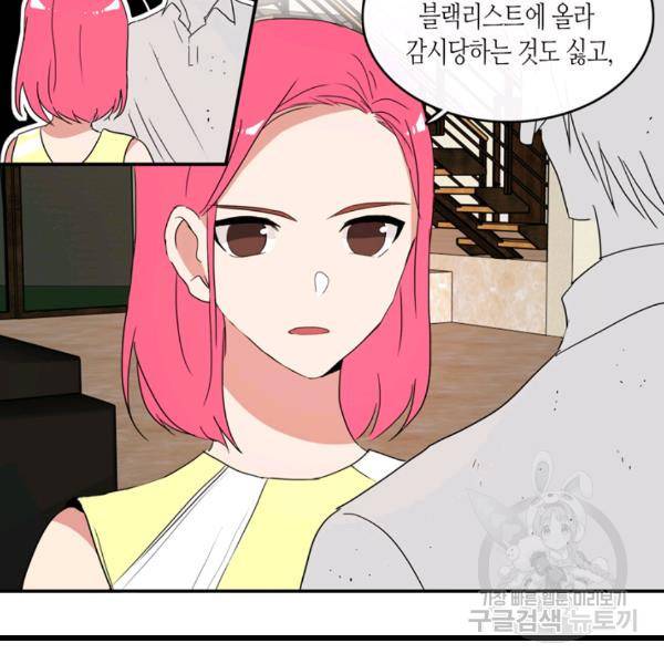 내 연애의 문제점 52화 63