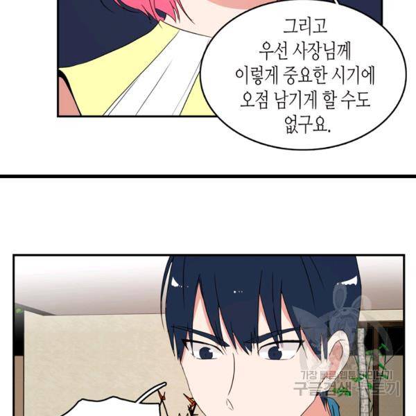 내 연애의 문제점 52화 65