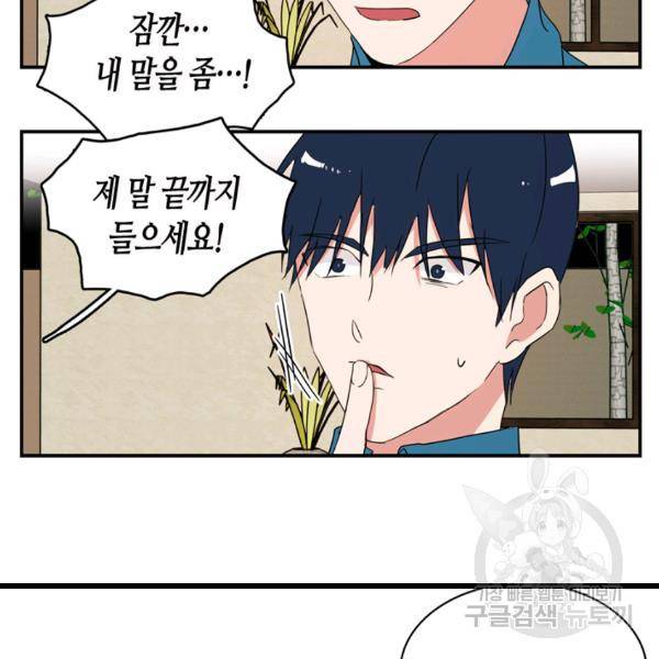 내 연애의 문제점 52화 66