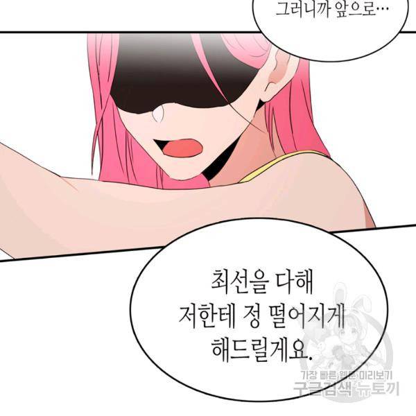 내 연애의 문제점 52화 67
