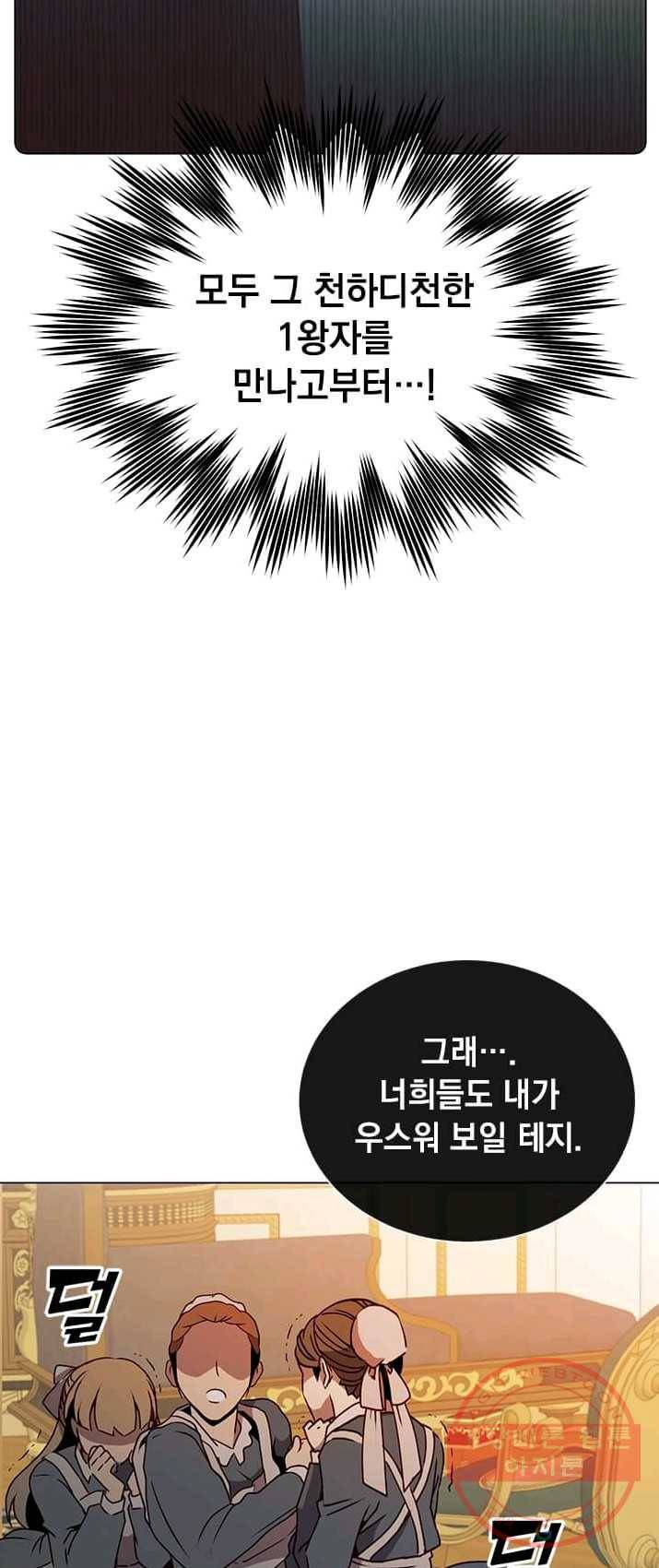 만렙 영웅님께서 귀환하신다! 53화 8