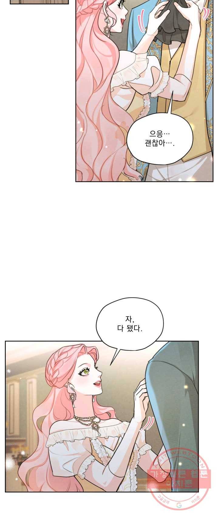 나는 남주의 전 여친이었다 37화 2
