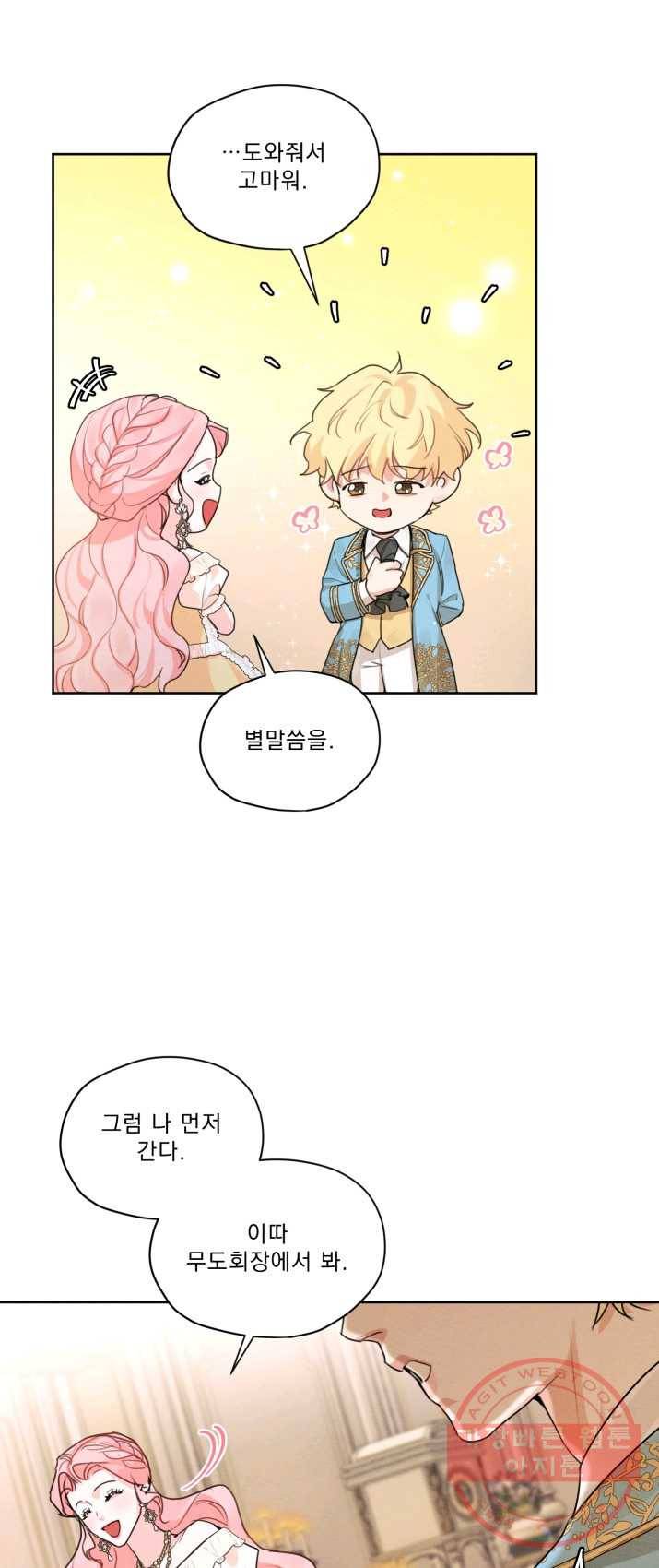 나는 남주의 전 여친이었다 37화 4