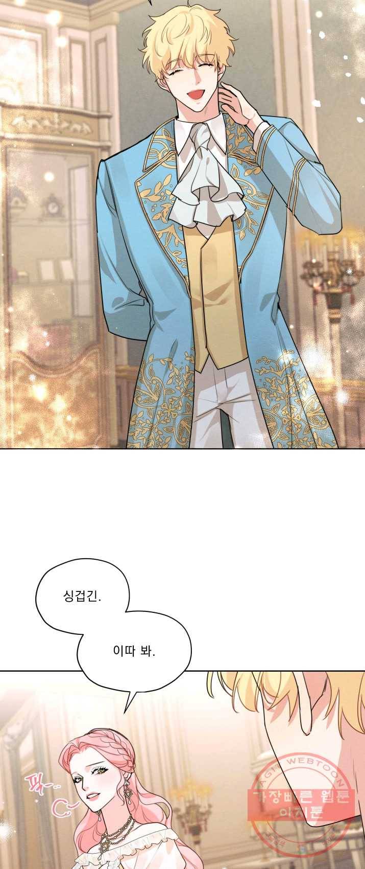 나는 남주의 전 여친이었다 37화 8