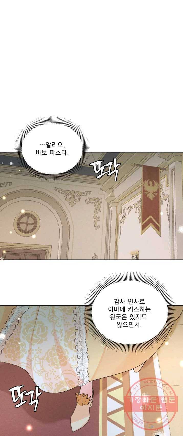 나는 남주의 전 여친이었다 37화 10