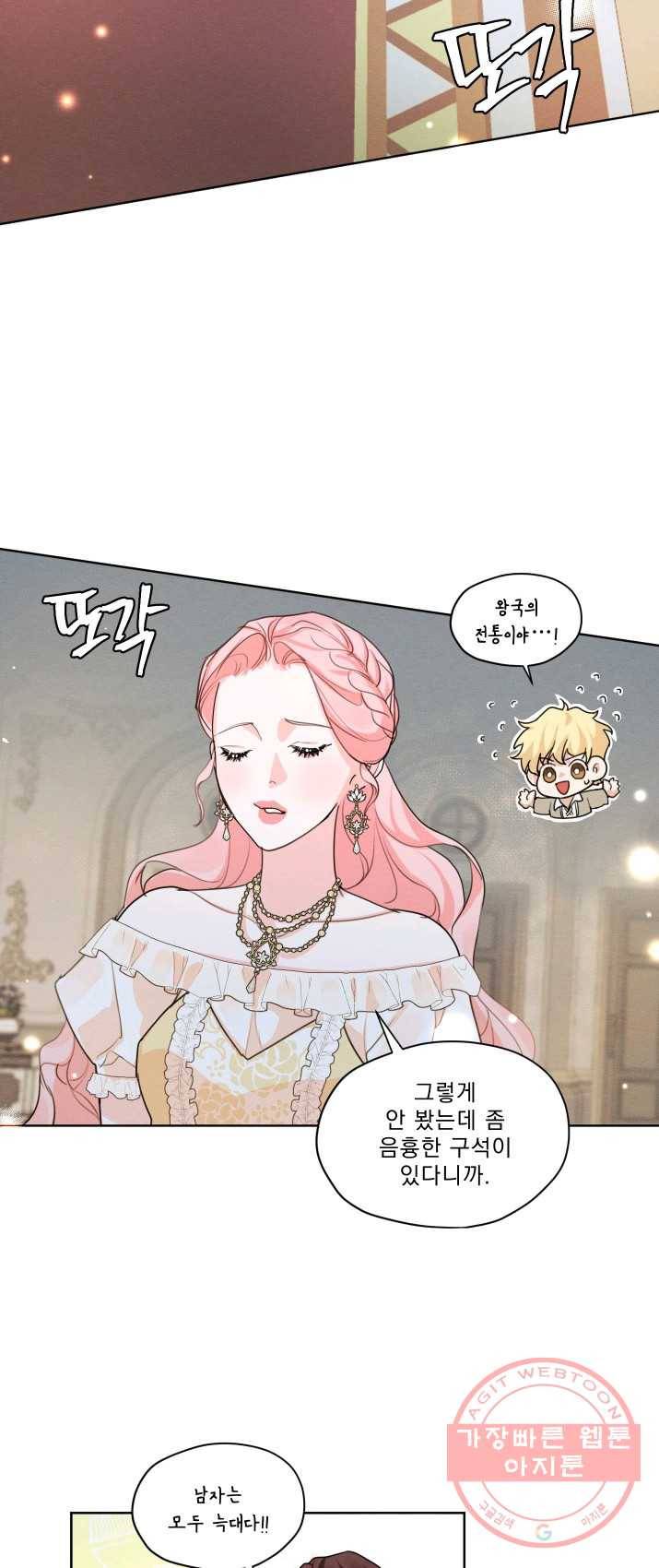 나는 남주의 전 여친이었다 37화 11