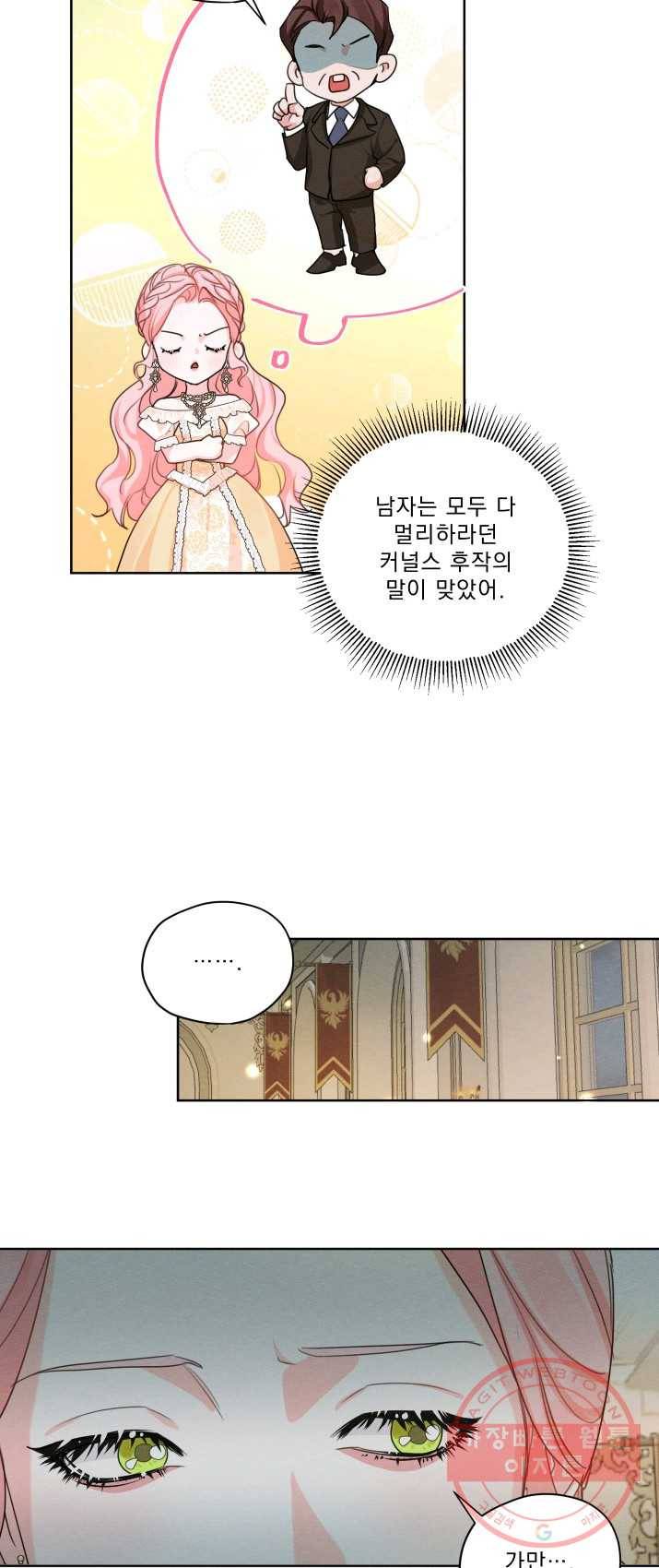 나는 남주의 전 여친이었다 37화 12
