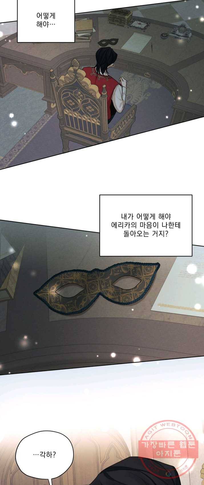 나는 남주의 전 여친이었다 37화 20