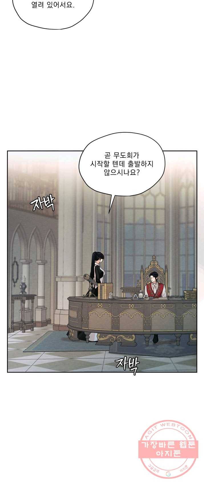 나는 남주의 전 여친이었다 37화 24