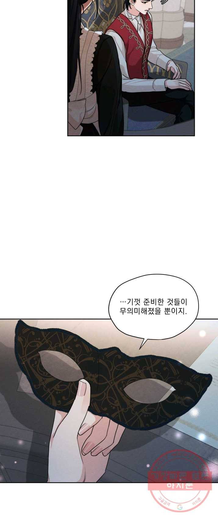 나는 남주의 전 여친이었다 37화 28