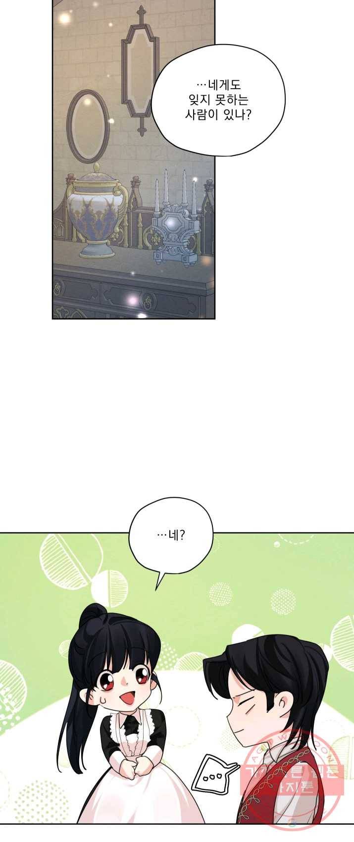 나는 남주의 전 여친이었다 37화 32