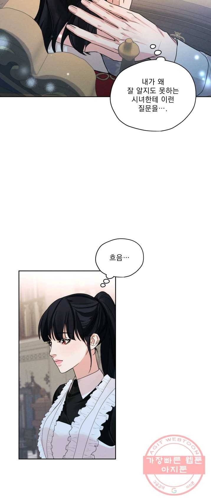나는 남주의 전 여친이었다 37화 34