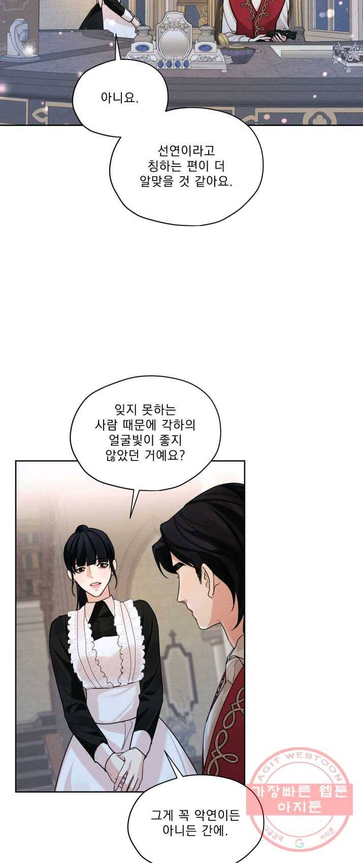 나는 남주의 전 여친이었다 37화 37