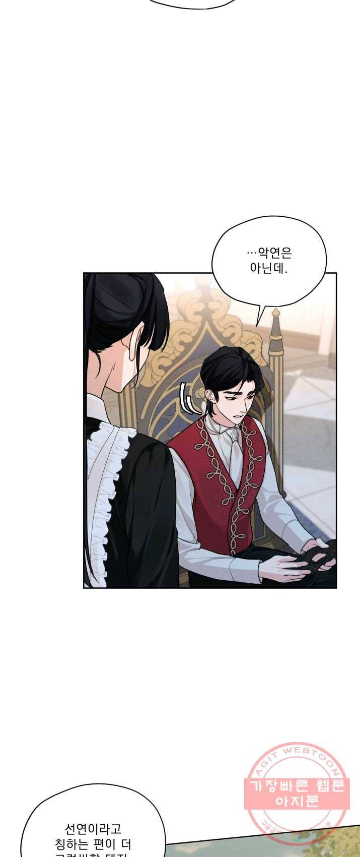 나는 남주의 전 여친이었다 37화 38