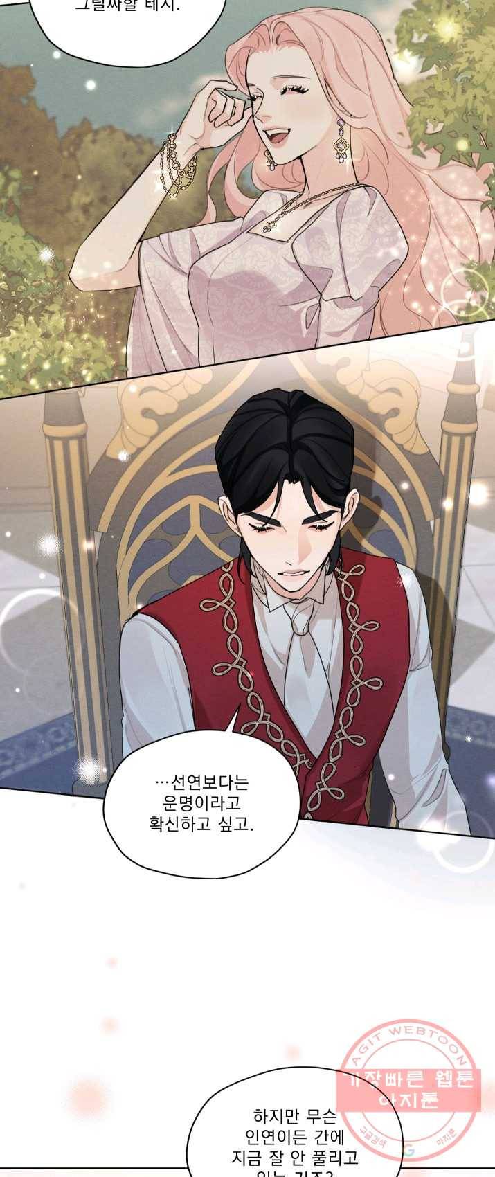 나는 남주의 전 여친이었다 37화 39