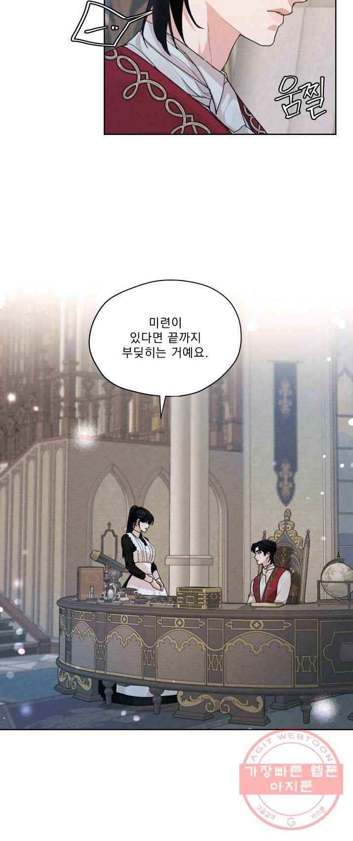 나는 남주의 전 여친이었다 37화 42