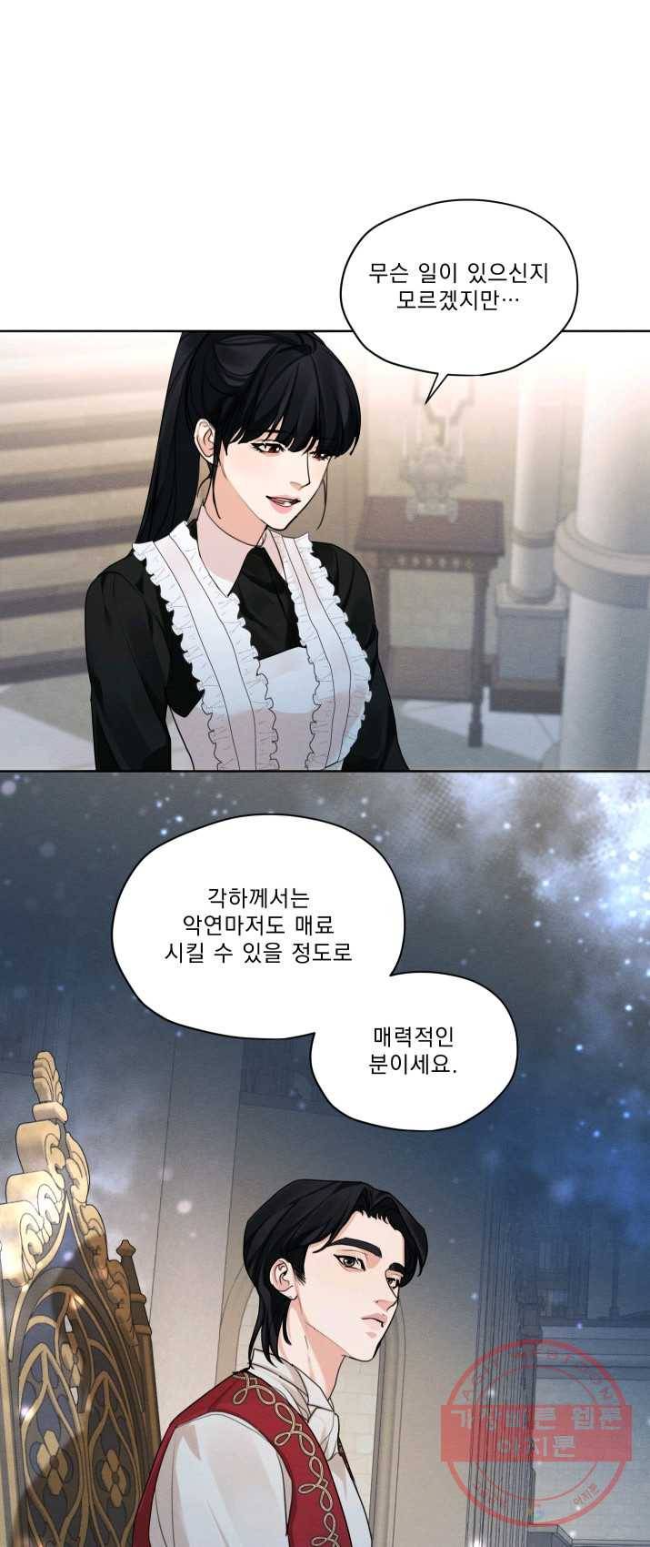 나는 남주의 전 여친이었다 37화 43