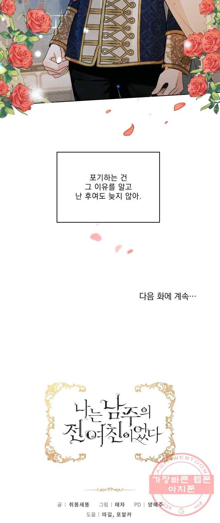 나는 남주의 전 여친이었다 37화 49