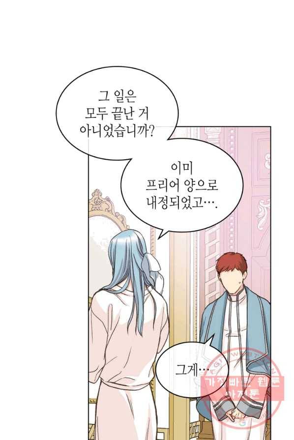 사실, 그들은 오직 그녀만을 기억하고 있었습니다 54화 3