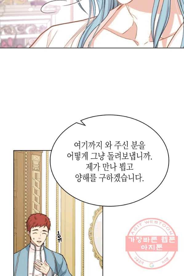 사실, 그들은 오직 그녀만을 기억하고 있었습니다 54화 5