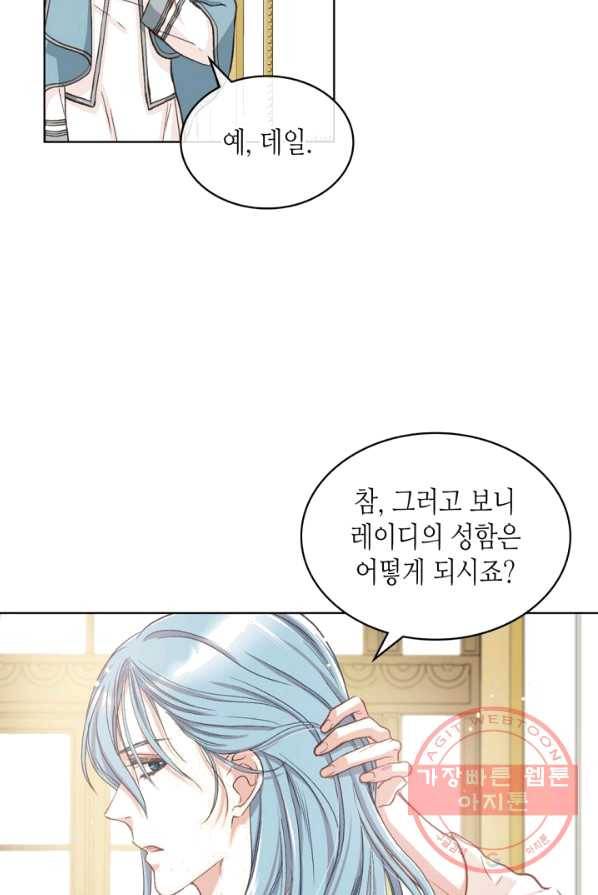 사실, 그들은 오직 그녀만을 기억하고 있었습니다 54화 6